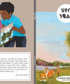 ህያብ ንቖልዑ (2ይ መጽሓፍ 'ውርሻ ንቖልዑ')