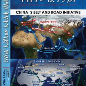 ተበግሶ ቅናትን መንገድን ቻይና