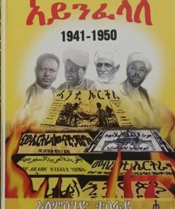 ኣይንፋላለ