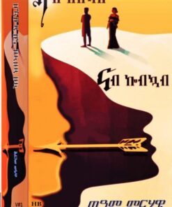 ካብ ከብካብ ናብ ኮብኳብ