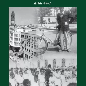 ዓቐበት ቍልዕነትን ኵትትናን (aqebetn qulenetn kutitinan)