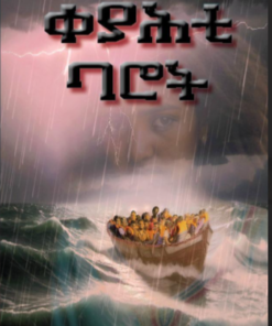 ቀያሕቲ ባሮት