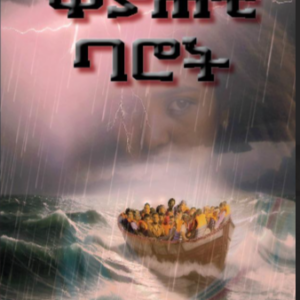 ቀያሕቲ ባሮት