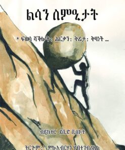 ልሳን ስምዒታት