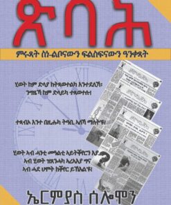 ጽባሕ