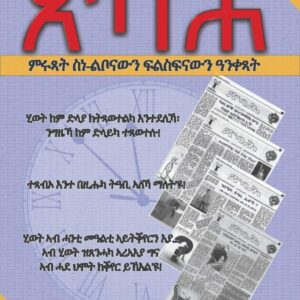 ጽባሕ