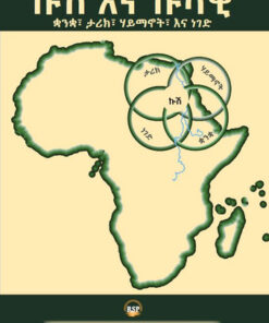 ኩሽና ኩሻዊ (ቋንቋ፡ሃይማኖት፡ ታሪክ፡ ነገድ)