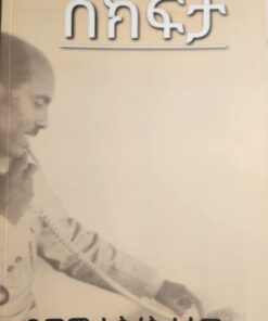 ስክፍታ