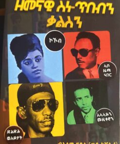 ዘመናዊ ስነ-ጥበብን ቃልስን