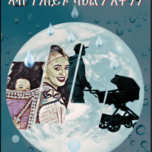 ምዕባይ ቈልዓ ኣብ ነንበይኑ ባህልን እዋንን