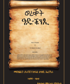 ወረቐት ዓዲ ቑንጺ