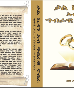 ቃል ኪዳን ኣብ ግብራዊ ናብራ