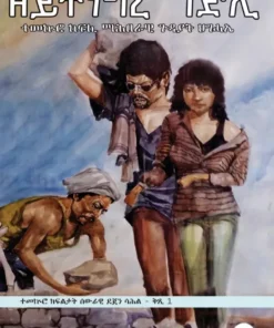 ዘይተነግረ ገድሊ