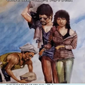 ዘይተነግረ ገድሊ