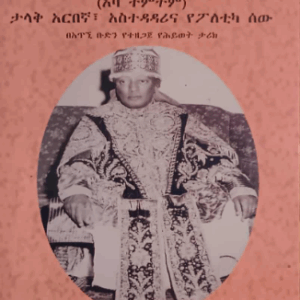 ራስ መስፍን ስለሺ (ኣባ ተምትም)