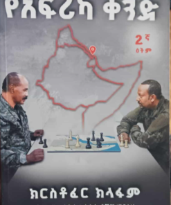 ኣፍሪቃ ቀንድ