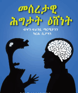 መሰረታዊ ሕግታት ዕሽነት