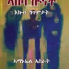 ኣበሳ ኲናት (Abesa kunat)