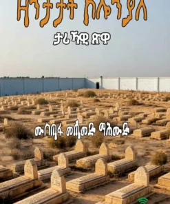 ዛንታታት ኮሎንያ (zantatat colonia)