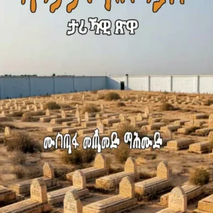 ዛንታታት ኮሎንያ (zantatat colonia)