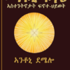 መንገዲ ፍቕሪ