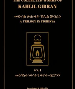 መንግስተ ነፍሳትን ፍኖተ-ብርሃንን