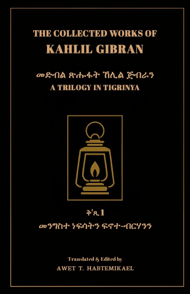 መንግስተ ነፍሳትን ፍኖተ-ብርሃንን