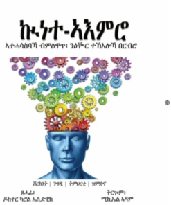 ኩነተ ኣእምሮ