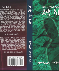 ደቂ ኣቤል