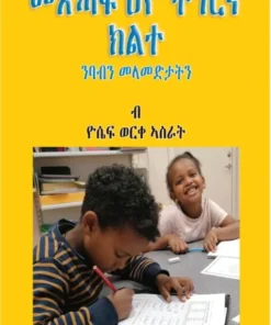 መጽሓፍ ዕዮ ትግርኛ ክልተ