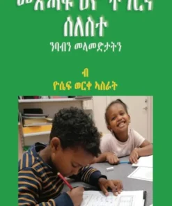 መጽሓፍ ዕዮ ትግርኛ ሰለስተ