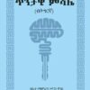 ጥንታዊ ምሳሌ