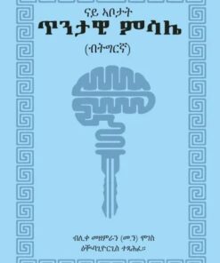 ጥንታዊ ምሳሌ