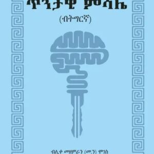 ጥንታዊ ምሳሌ