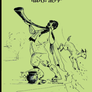 ምሩጽ ምስላታት ኤርትራ 2ይ ሕታም