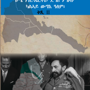 ታሪኽ ኤርትራ