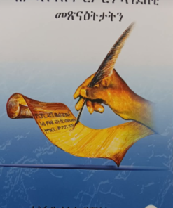 ስነ ኣገባብ ምርምርን ኣገደስቲ መጽናዕትታትን