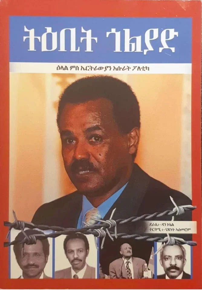 ትዕቢት ጎልያድ