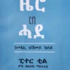 ካብ ዜሮ ናብ ሓደ
