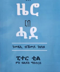ካብ ዜሮ ናብ ሓደ
