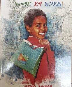 ክመሃር ድየ ክጋደል