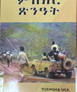 ጽንዓት