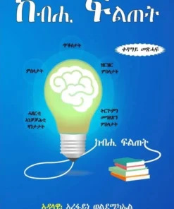 ከብሒ ፍልጠት