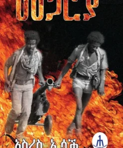 መጋርያ (Megarya)