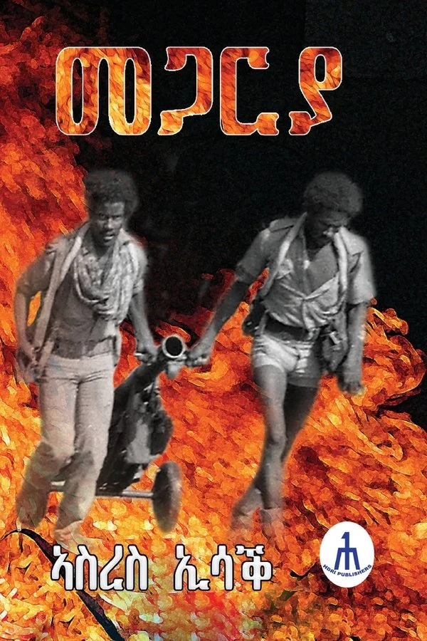 መጋርያ (Megarya)