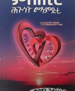 ምስጢር ሕጉሳት መጻምድቲ