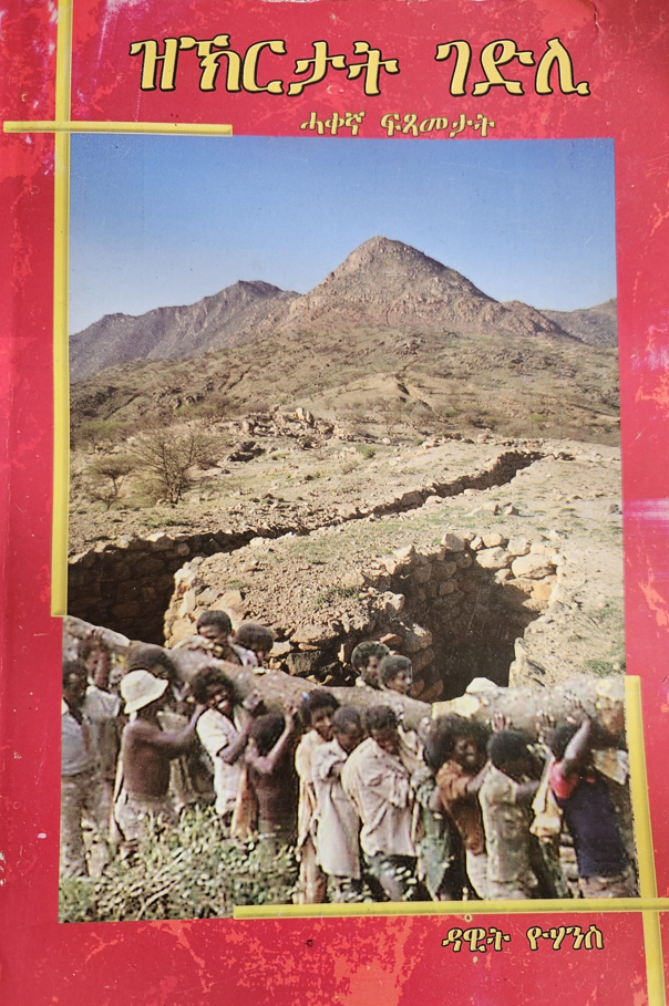 ዝኽርታት ገድሊ