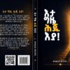 እታ ግዜ ሕጂ እያ