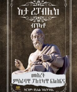 እታ ሪፓብሊክ