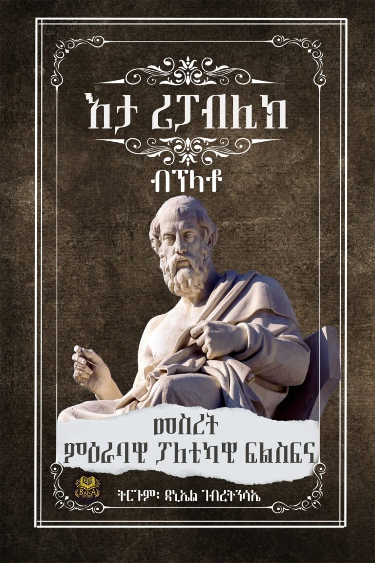 እታ ሪፓብሊክ